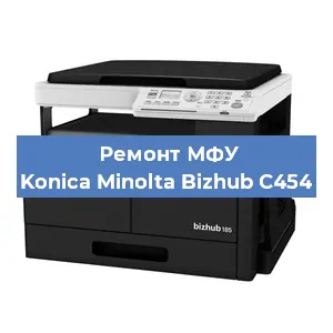 Замена системной платы на МФУ Konica Minolta Bizhub C454 в Краснодаре